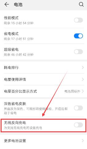 经验分享华为mate30pro 5G版怎么打开无线反向充电。