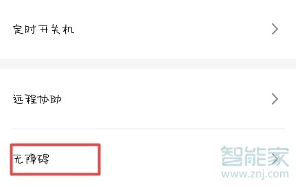 经验分享魅族16T如何使用放大功能。