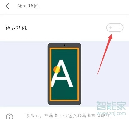 经验分享魅族16T如何使用放大功能。