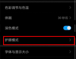 经验分享华为mate30pro 5G版DC调光怎么打开。