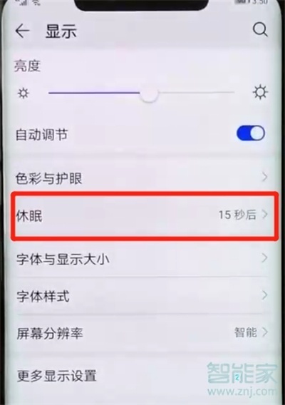 经验分享华为mate30pro 5G版屏幕常亮怎么设置。