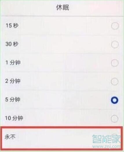 经验分享华为mate30pro 5G版屏幕常亮怎么设置。