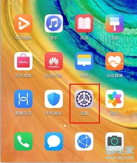 经验分享华为mate30pro 5G版抬起亮屏怎么设置。