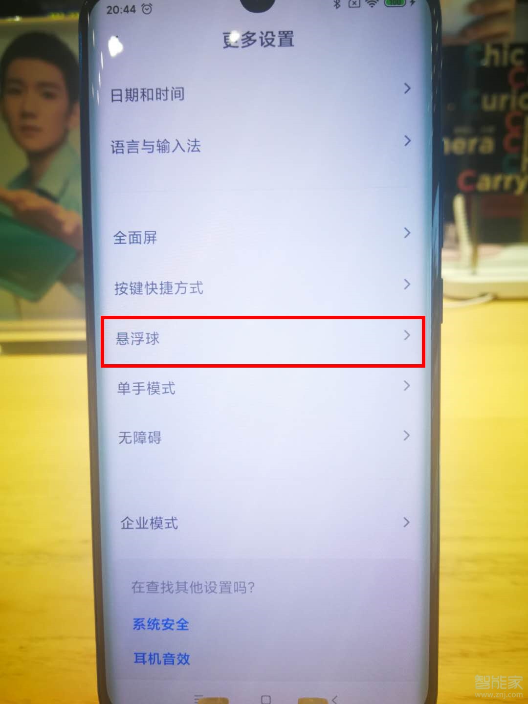 经验分享小米cc9pro怎么打开悬浮球。