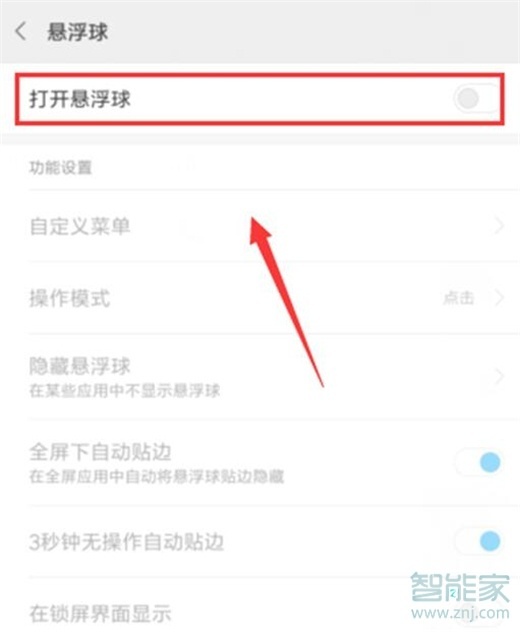 经验分享小米cc9pro怎么打开悬浮球。