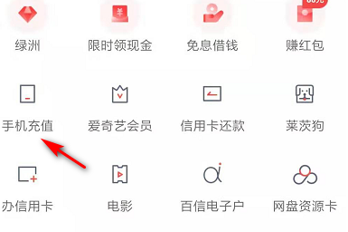 经验分享度小满如何充话费。