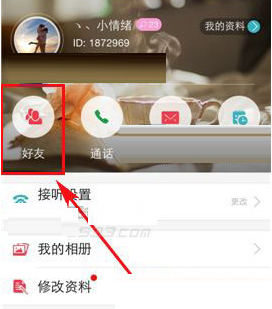 经验分享语玩如何将好友加入黑名单。