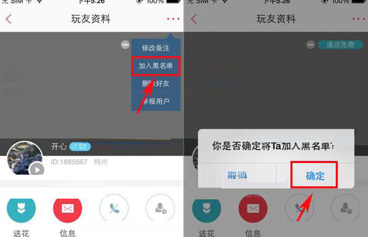经验分享语玩如何将好友加入黑名单。