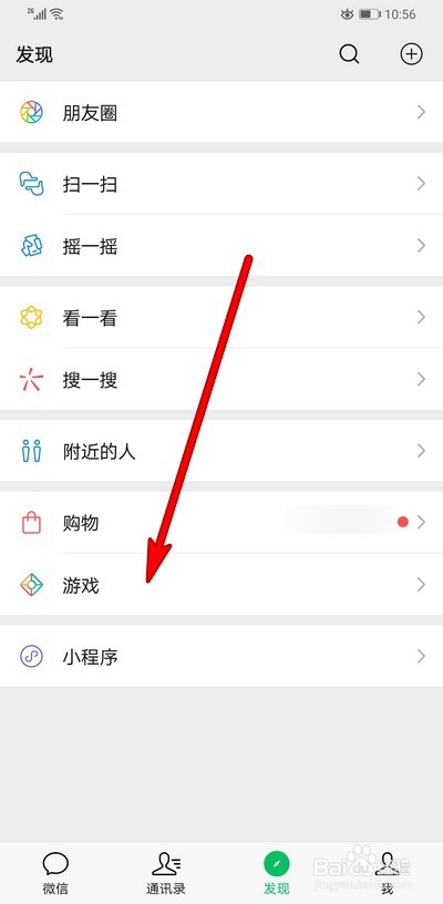 经验分享微信游戏我的信息如何关闭。