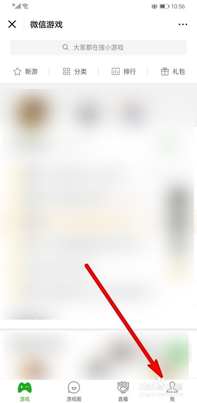经验分享微信游戏我的信息如何关闭。
