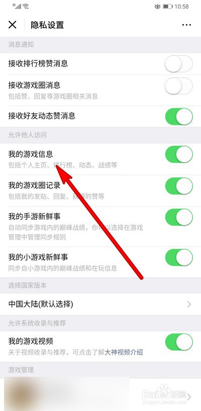 经验分享微信游戏我的信息如何关闭。