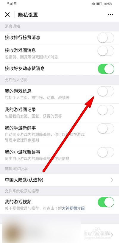 经验分享微信游戏我的信息如何关闭。