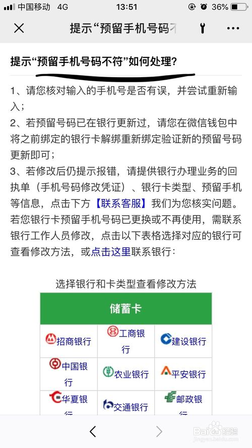 经验分享如何解决微信绑卡时预留手机号不符。