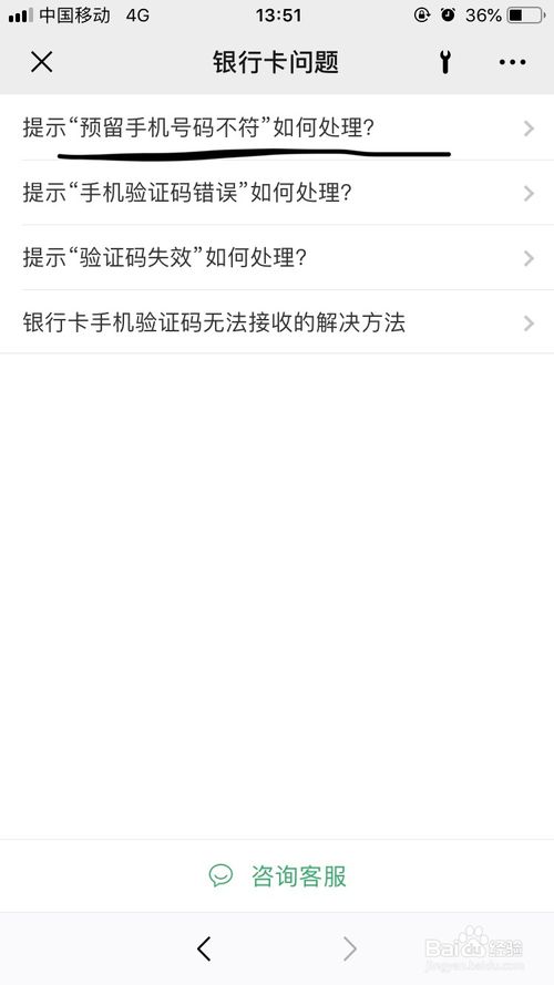 经验分享如何解决微信绑卡时预留手机号不符。