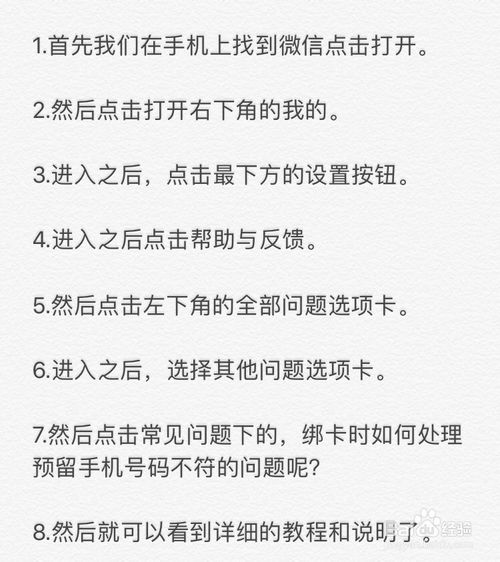 经验分享如何解决微信绑卡时预留手机号不符。
