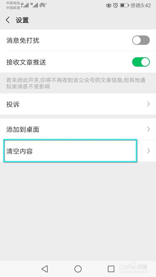 经验分享如何清空公众号所有历史内容。