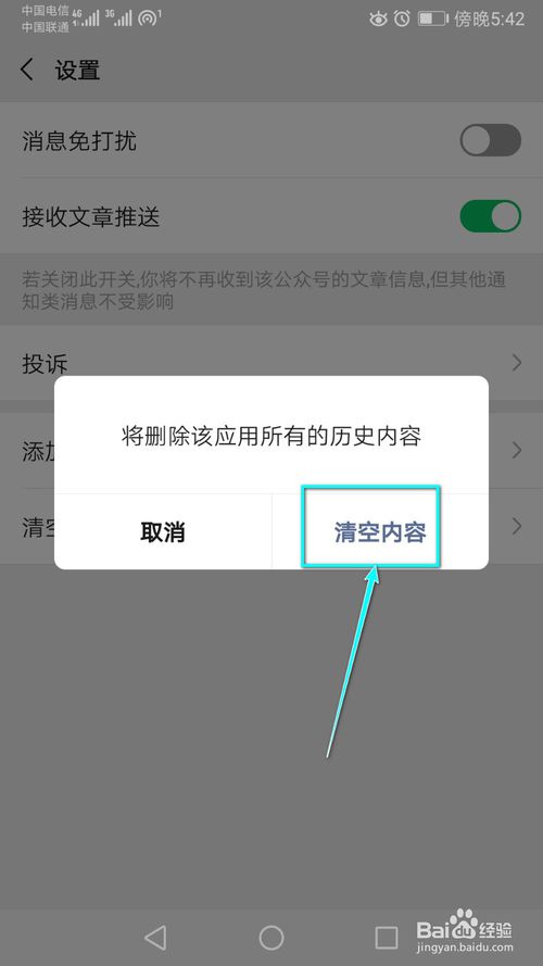 经验分享如何清空公众号所有历史内容。
