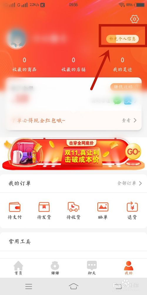经验分享淘集集里怎么绑定手机。