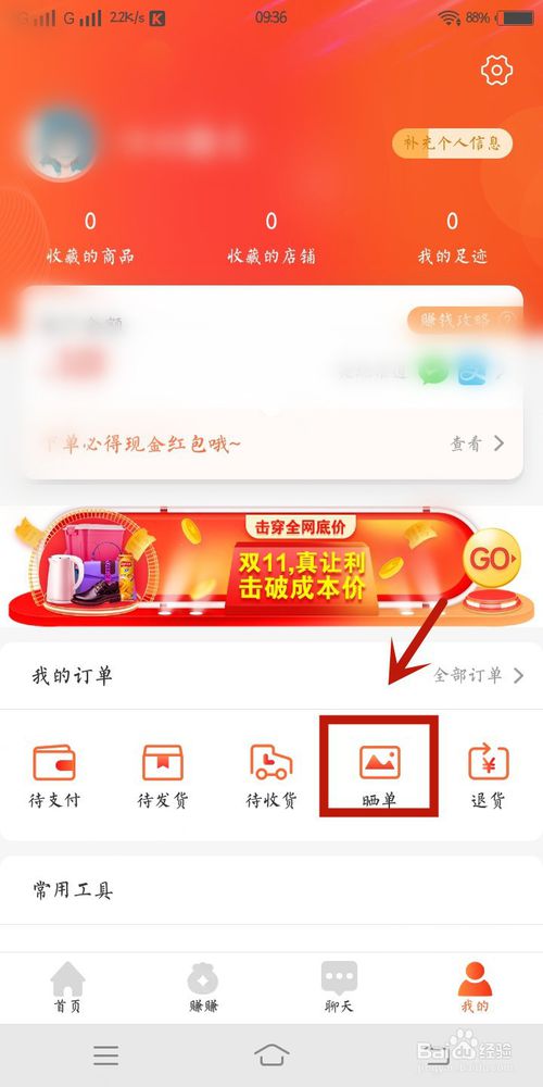 经验分享淘集集里如何查看晒单。