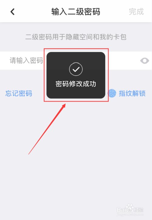 经验分享百度网盘忘记二级密码如何解决。