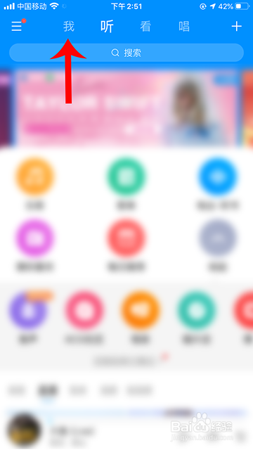经验分享酷狗音乐隐私怎么设置。