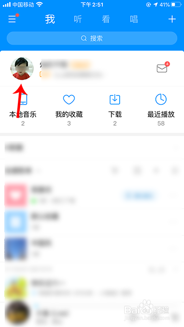 经验分享酷狗音乐隐私怎么设置。