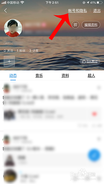 经验分享酷狗音乐隐私怎么设置。