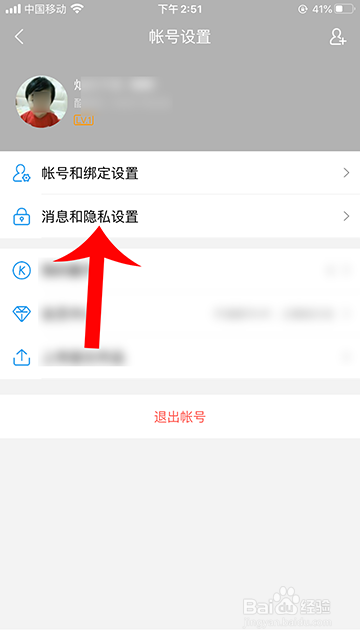 经验分享酷狗音乐隐私怎么设置。