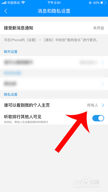 经验分享酷狗音乐隐私怎么设置。