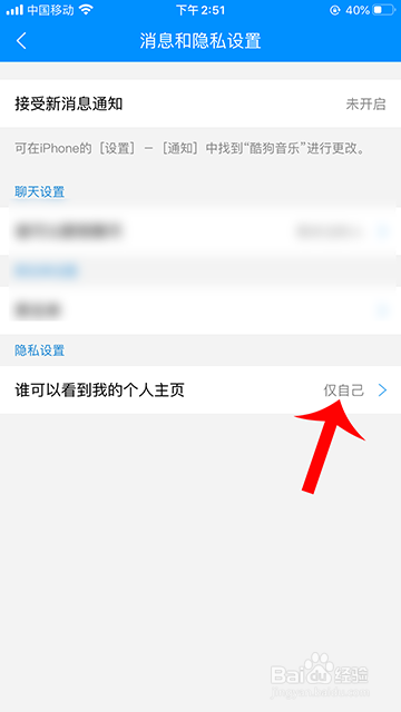 经验分享酷狗音乐隐私怎么设置。