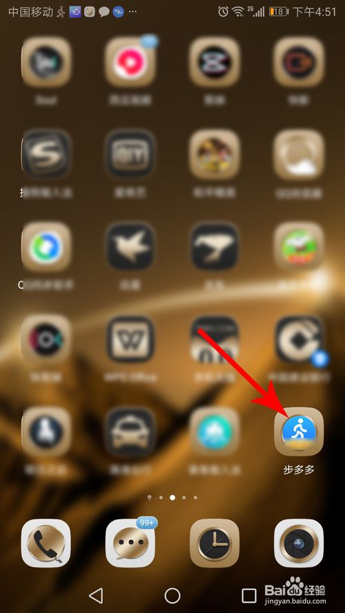 经验分享步多多如何注销账号。