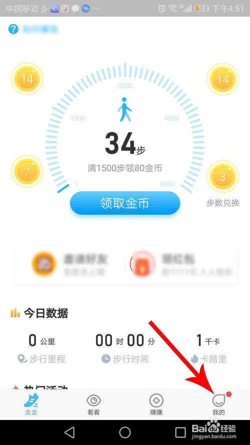 经验分享步多多如何注销账号。