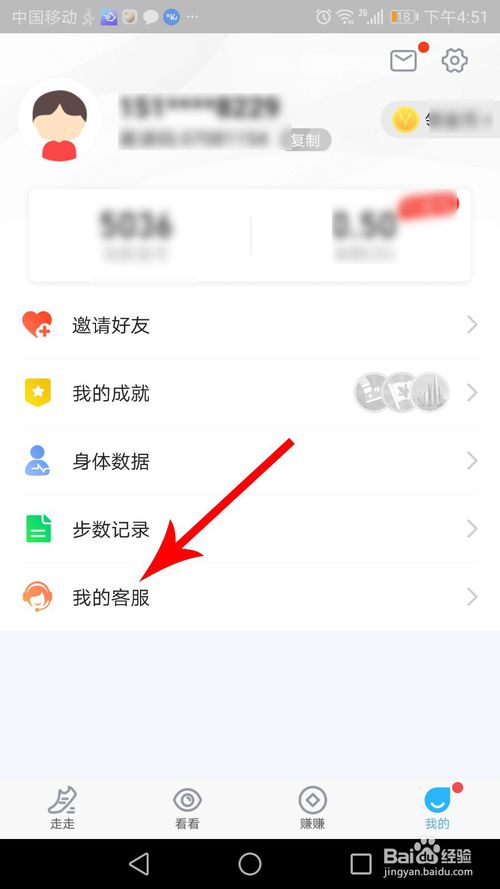 经验分享步多多如何注销账号。