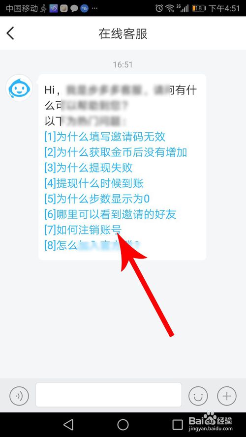 经验分享步多多如何注销账号。