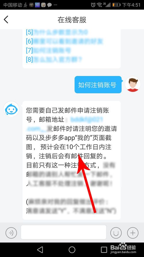 经验分享步多多如何注销账号。