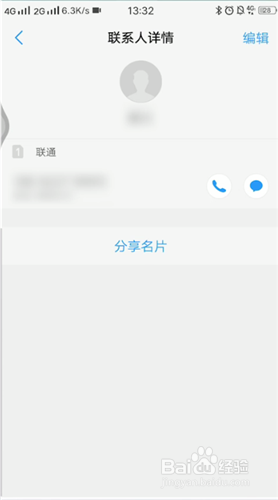 经验分享怎么通过手机号码在微博找人。