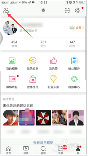 经验分享怎么通过手机号码在微博找人。
