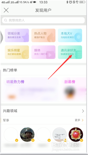 经验分享怎么通过手机号码在微博找人。