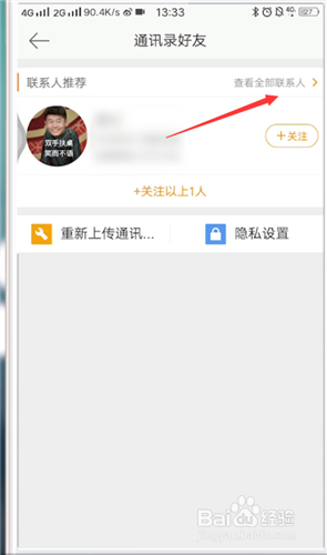经验分享怎么通过手机号码在微博找人。