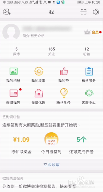 经验分享微博怎么设置仅粉丝可评论。