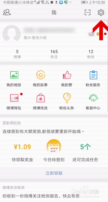 经验分享微博怎么设置仅粉丝可评论。