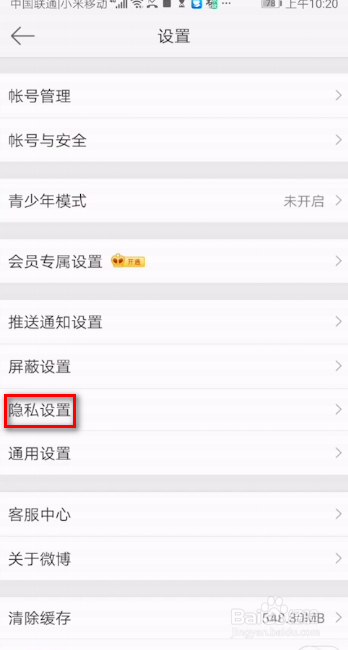 经验分享微博怎么设置仅粉丝可评论。