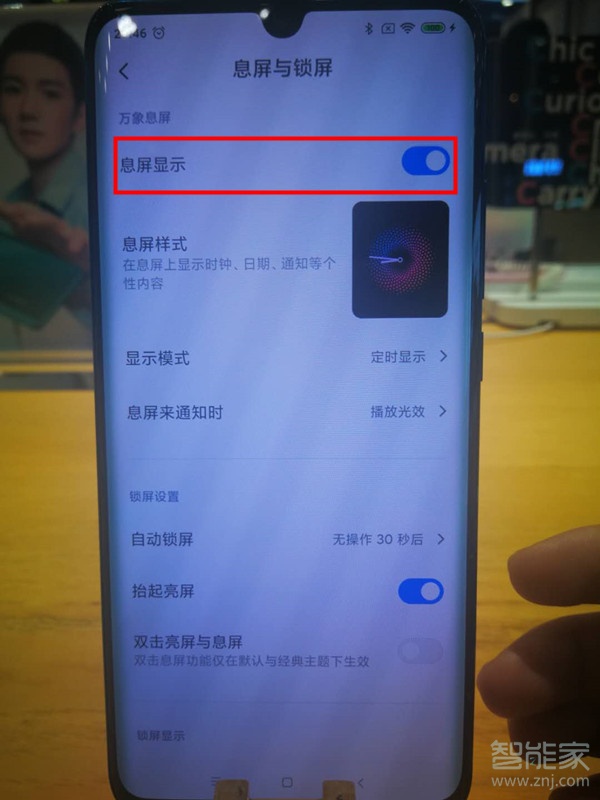 经验分享小米cc9pro怎么设置息屏时钟。