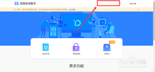 经验分享163邮箱怎么查看登陆记录。