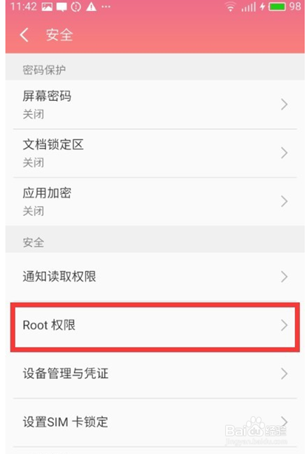 经验分享魅族手机怎么开启root权限 。