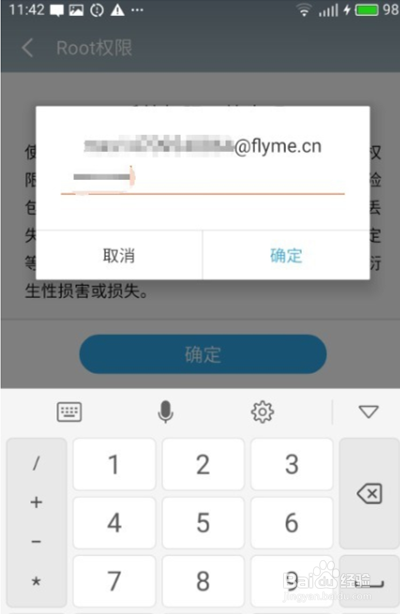 经验分享魅族手机怎么开启root权限 。