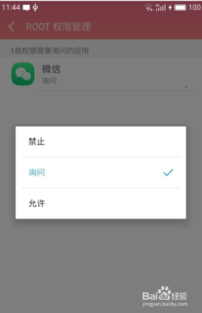 经验分享魅族手机怎么开启root权限 。