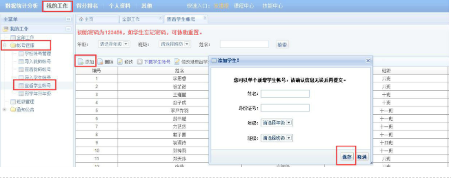 经验分享安全教育平台如何给新生添加帐号。