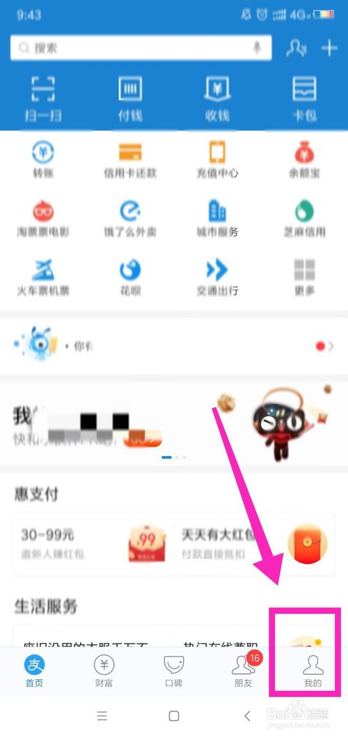 经验分享支付宝免密支付怎么关闭。