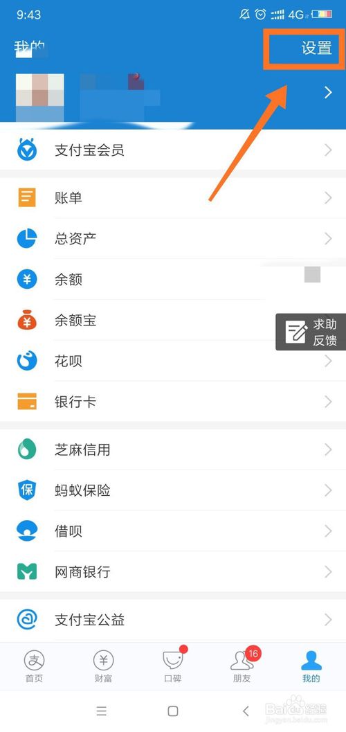 经验分享支付宝免密支付怎么关闭。